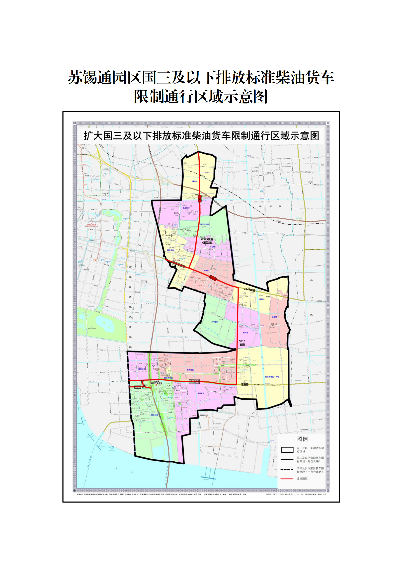 調(diào)查征集 南通市人民政府關(guān)于蘇錫通園區(qū)國(guó)三及以下排放標(biāo)準(zhǔn)柴油貨車限制通行區(qū)域的通告（征求意見(jiàn)稿）_03.png